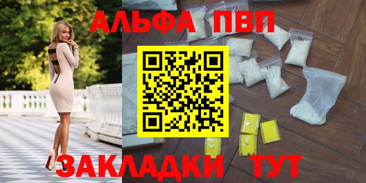 Елизово  Alfa_PVP Crystall  Вход с VPN  Альфа ПВП Соль  A-PVP Соль 