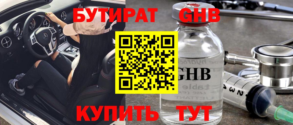 Бутират 1.4BDO Елизово