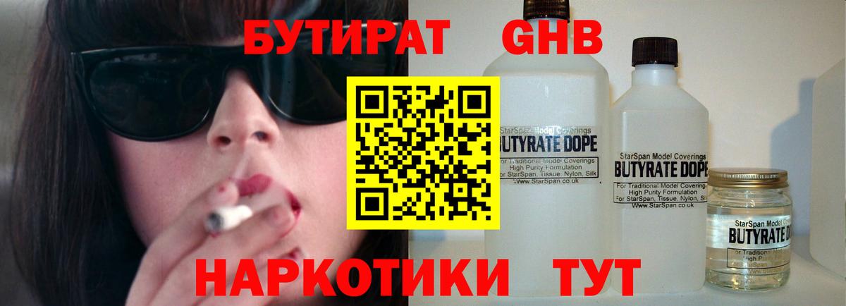 Елизово  Бутират BDO 33%  Вход с VPN 