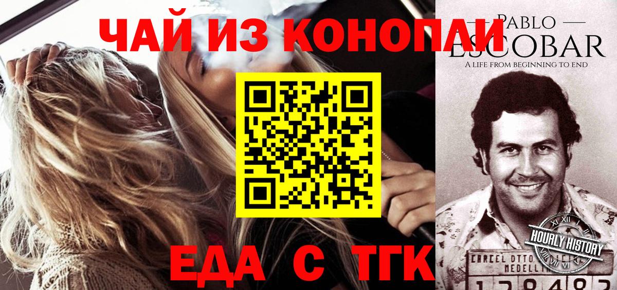 Елизово  Cannafood конопля  Вход с VPN 