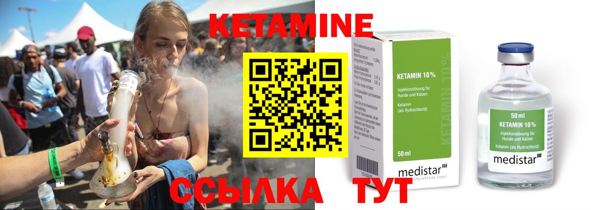 КЕТАМИН ketamine Елизово