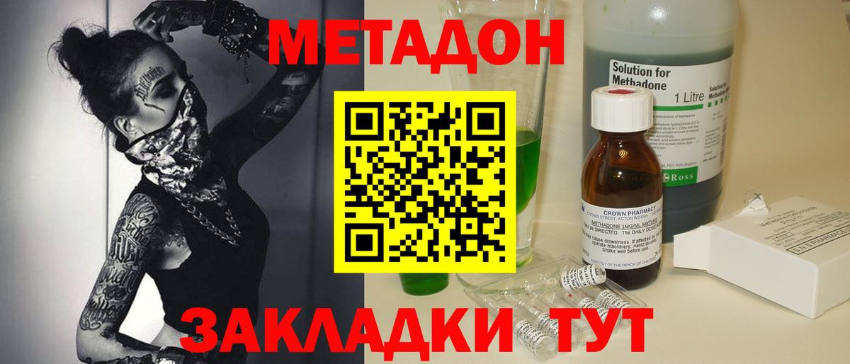 МЕТАДОН methadone  Вход с VPN  Елизово  Метадон мёд 