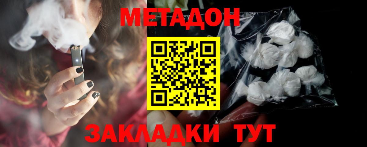 МЕТАДОН methadone Елизово